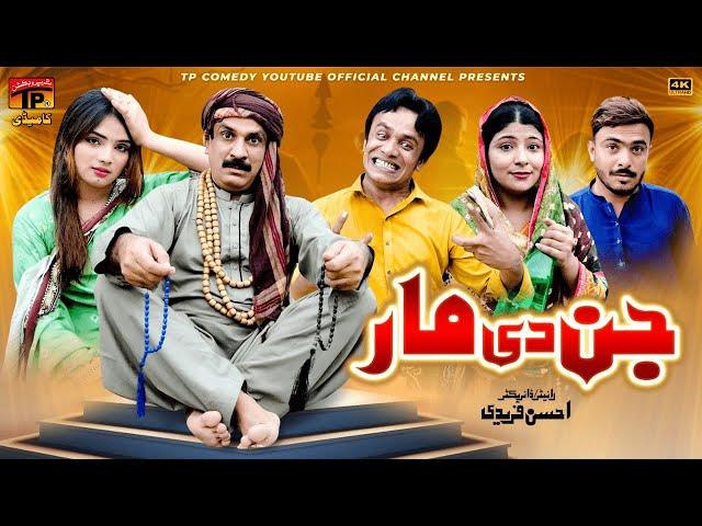 Jin Di Maar | Akram Nizami | TP Comedy