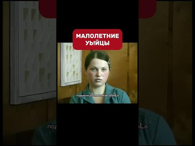 Детская колония — тюрьма для несовершеннолетних преступников #криминал #shorts