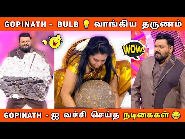 Gopinath - Bulb  வாங்கிய தருணம் | Neeya naana Pongal unseen clips troll...