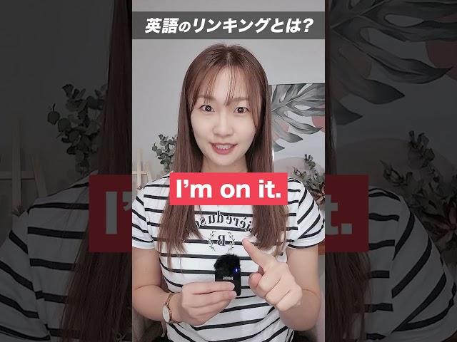 英語発音【リンキング】のルールはこれ！