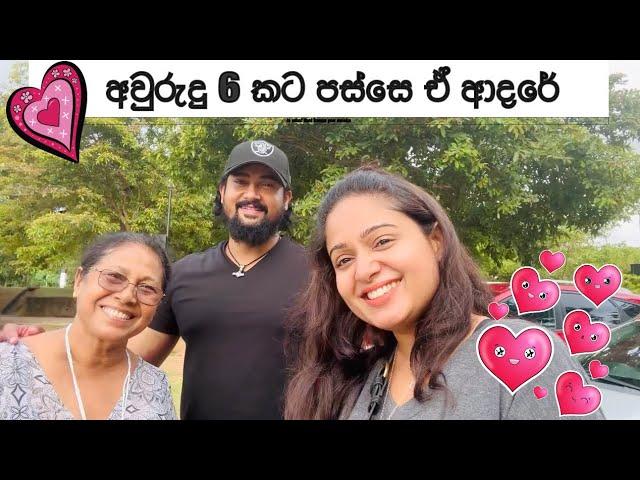 අවුරුදු 6 කට පස්සෙ ඒ ආදරේ... #ashaedirisingha #family #love