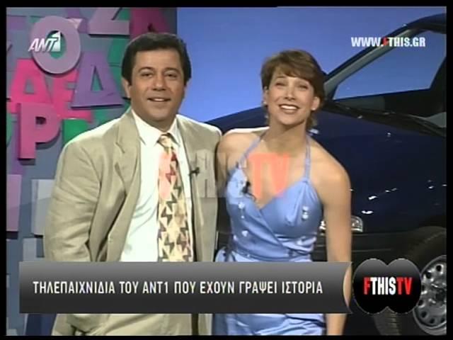 Entertv: Retro τηλεπαιχνίδια ΑΝΤ1