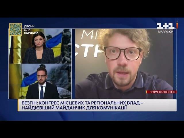 Вирішення питань тут і зараз: Віталій Безгін про Конгрес місцевих і регіональних влад