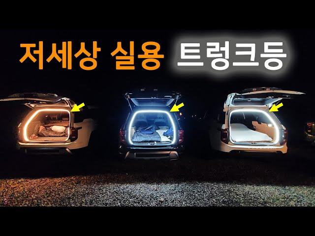 토레스 트렁크가 어두워서 불편하다구요? 그럼 이렇게 해보세요!