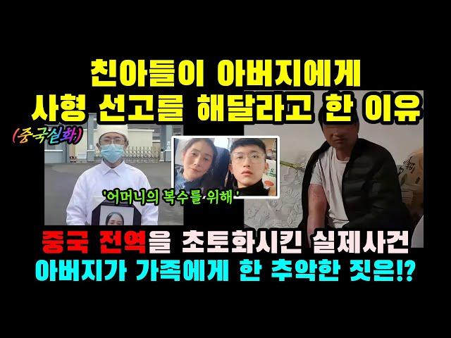 [충격실화]  친아들이 아버지에게 사형 선고해 달라고 한 이유ㅣ결말포함ㅣ실화