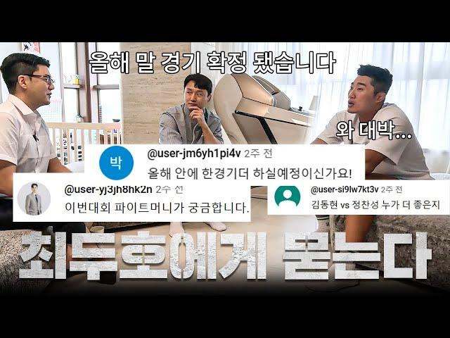 김동현x최두호 매미킴TV 역사상 가장 매운 맛 토크 (PD : 이거 나가도 돼요?)