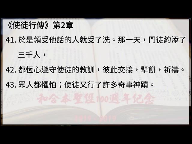 #44【使徒行傳】【有聲聖經字幕版】中文和合本聖經100週年紀念