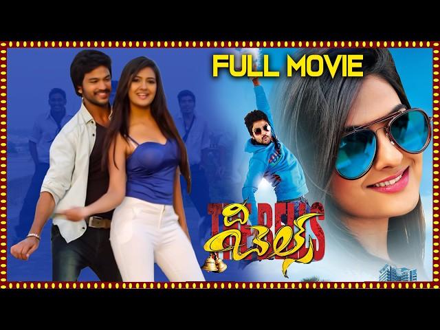 The Bells Latest Telugu Full Movie | Syed Sohel, Neha Deshpande | Telugu Movies