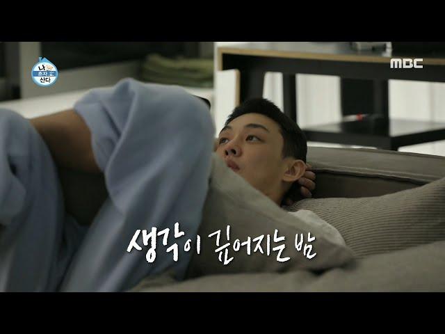 [HOT] Yoo Ah-in's New Worries 나 혼자 산다 20200626