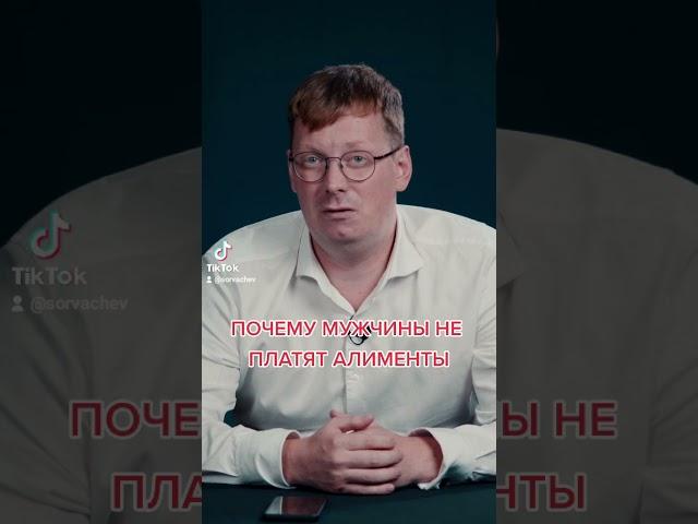 Почему мужчины не платят алименты