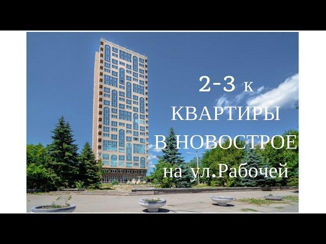 Купить 2-3 комнатные квартиры в новостройке  Днепропетровска