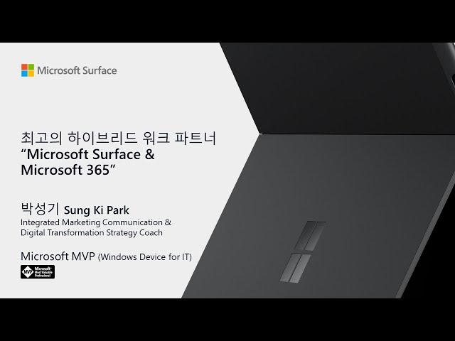 최고의 하이브리드 워크 파트너 “Microsoft Surface & Microsoft 365”[토크아이티 웨비나]