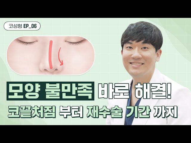 [위버스성형외과의원] 코끝처짐, 모양불만족 해결방법!