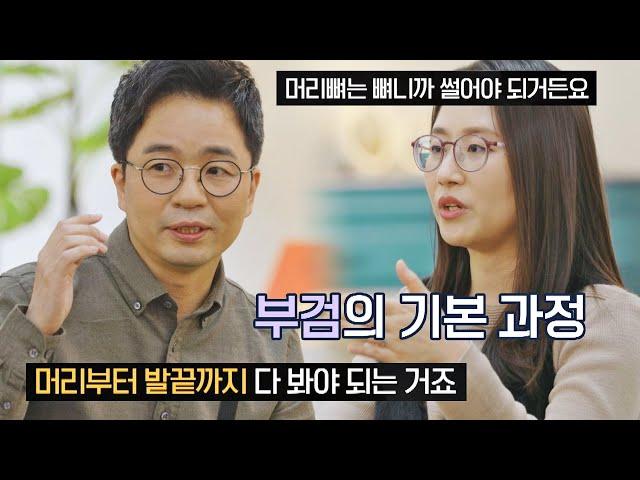 ENG｜[부검의 기본 과정] 머리와 몸의 장기는 필수적으로 관찰 다수의 수다(dasuda) 2회