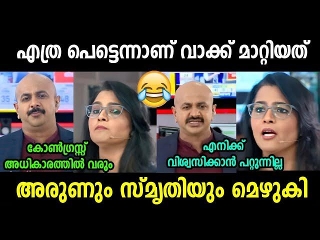 കഷ്ടം തന്നെടേയ്  Haryana election Reporter live| Arun kumar |Smruthi Paruthikkad | Sujaya Parvathy