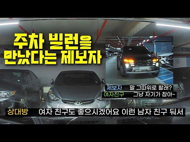 22763회. 지하주차장에서 주차하려다 막말을 들었습니다.