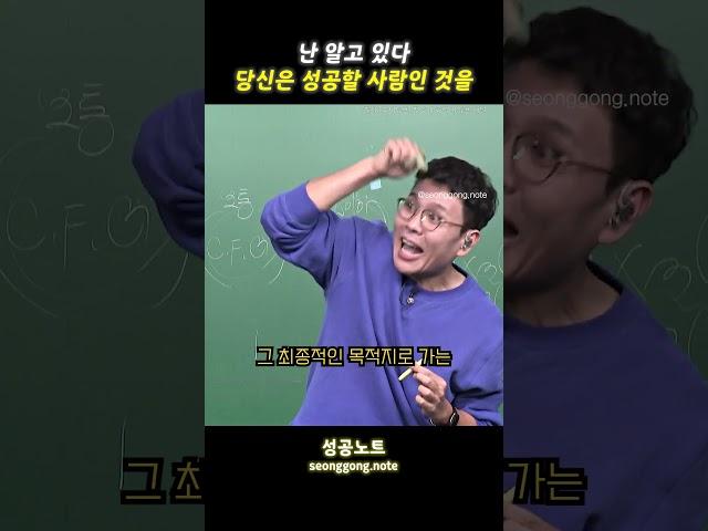 난 알고 있다. 당신은 성공할 사람인 것을