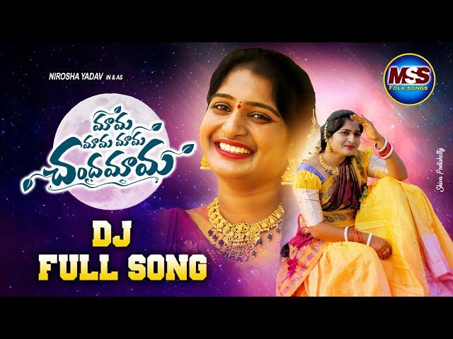 MAMA MAMA CHANDAMAMA FULL SONG || NEW FOLK SONG 2024 || NIROSH YADAV || MASS FOLK SONGS