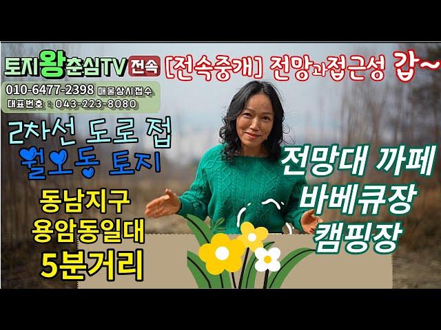 [전속중개] 동남지구인근/애견 운동장/동물관련시설/전망대까페 가능한 월오동토지 1,250평/6억8750만원