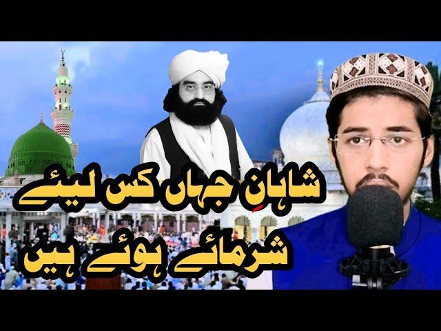 Shahaan e jahan kiss liye sharmaye hwe hain - latest 2024 naat sharif | trending naat video| city533