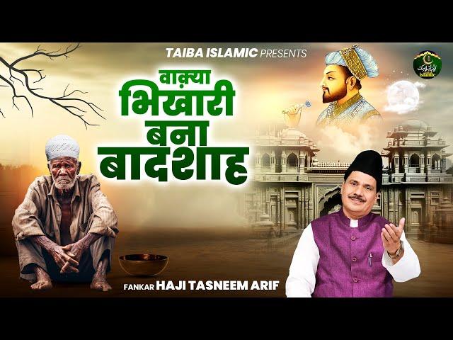 वाक़्या भिखारी बना बादशाह - Waqia Bhikhari Bana Badshah - Haji Tasneem Arif - New Islamic Waqya 2024