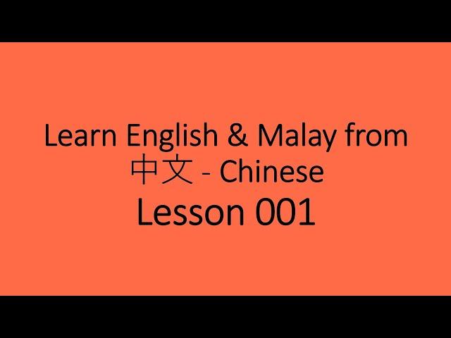 Chinese 001 - Learn English & Malay from Chinese