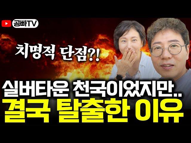 실버타운 천국이었지만 결국 탈출한 이유는? 치명적인 단점  실버타운 퇴소자와의 인터뷰