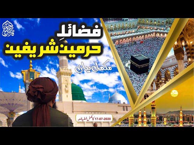 Fazail e Haramain Sharifain | Complete Khutba e Jumma | Muhammad Ajmal Raza Qadri