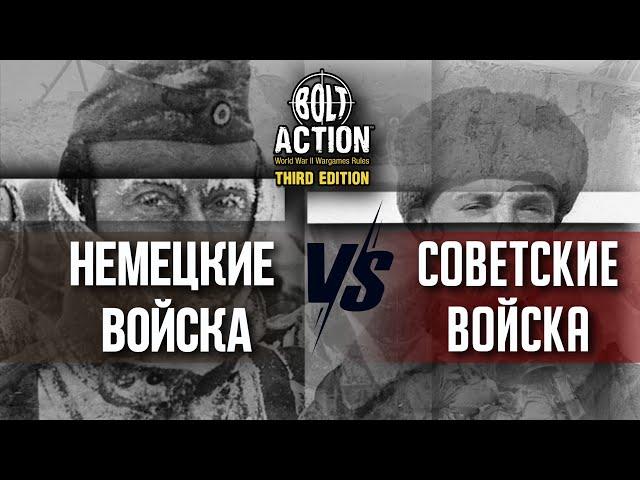 Ржевская Битва | Баттлрепорт | Bolt Action 3 редакция #boltaction #wargames #ww2