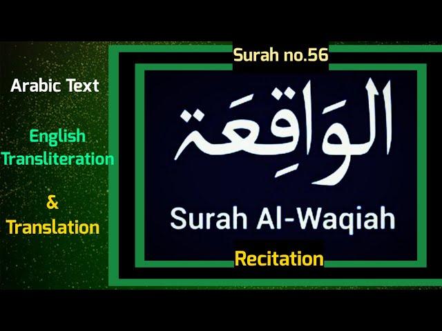 Surah Al-Waqiah(The Event)-56thSurah of Holy Quran- سورة الواقعة‎ #MashaAllahFR