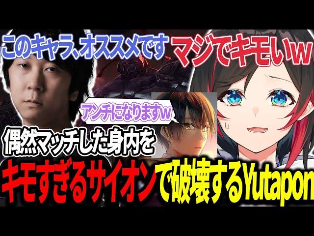 【LoL】偶然マッチした史門たちをキモすぎるサイオンで破壊するYutapon【うるか切り抜き/うるか/らいじん/Zerost/みぃ太軍/Yutapon/天の川ねる】