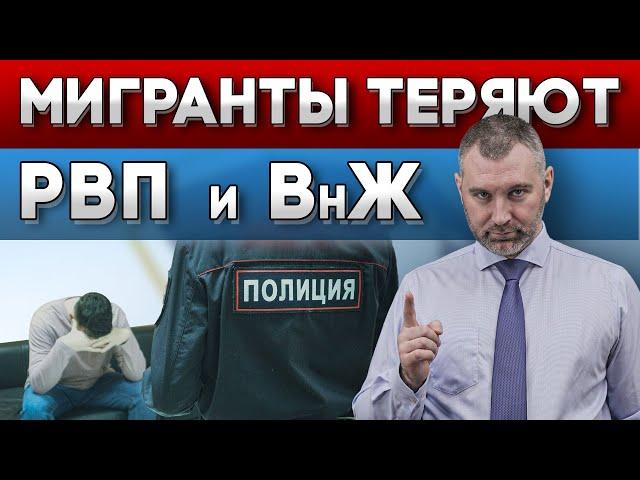 ПОЧЕМУ МИГРАНТЫ ТЕРЯЮТ РВП И ВИД на ЖИТЕЛЬСТВО? Просроченные уведомления | Обращение Вадима Коженова