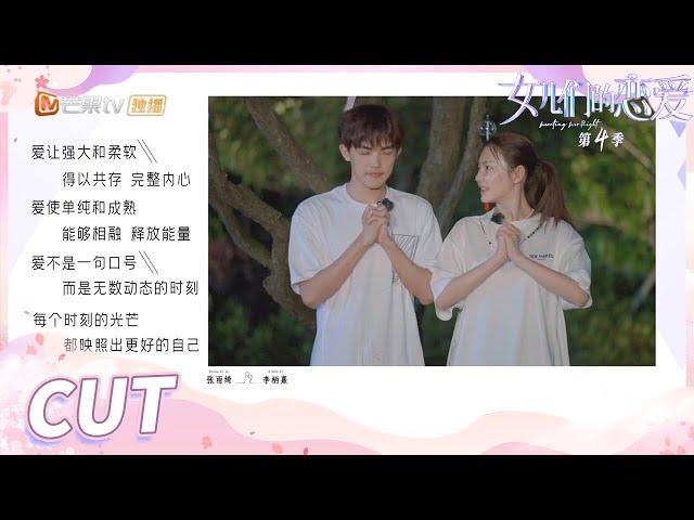 【张雨绮&李柄熹】张雨绮李柄熹最后的道别！两人都好好的要一直相爱！ 《女儿们的恋爱4》 Meeting Mr Right S4 EP10 【芒果TV心动频道】