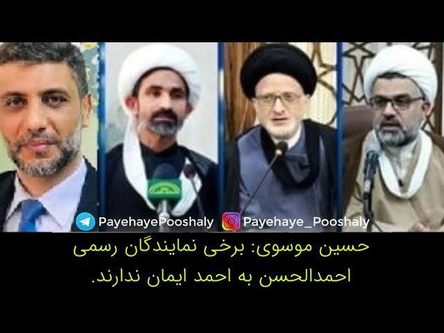 پاسخ سید حسن پوراذر به اتهامات مهدی خزعلی، و سید حسین موسوی از (فرقه مدعی یمانی/ احمدالحسن)