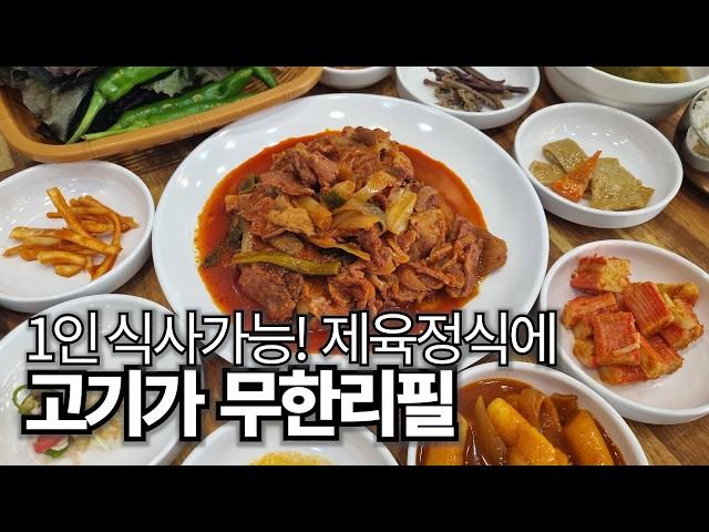 9천원! 고기가 무한리필되는 가성비 제육정식, 내공 깊은 스지탕 맛집