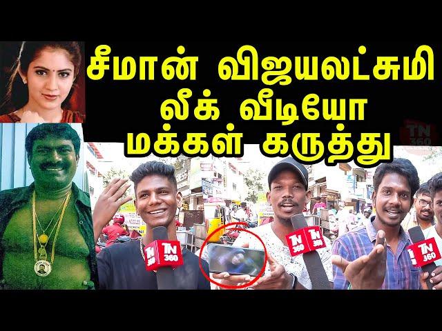 Seeman Vijayalakshmi Video Public Review | Vijayalakshmi Video to Seeman | Tamil News Live | TN360