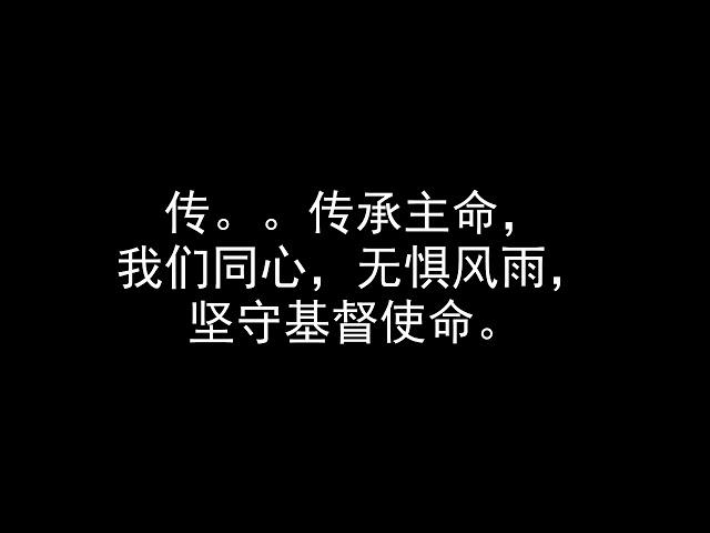 传承使命 demo