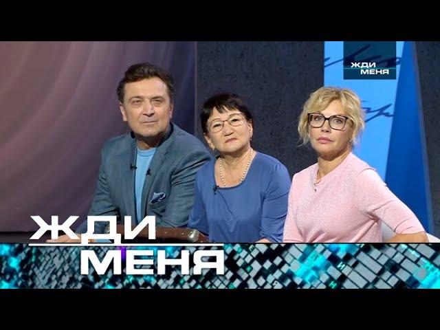 Жди меня | Выпуск от 20.09.2024 Невероятная история — До слёз