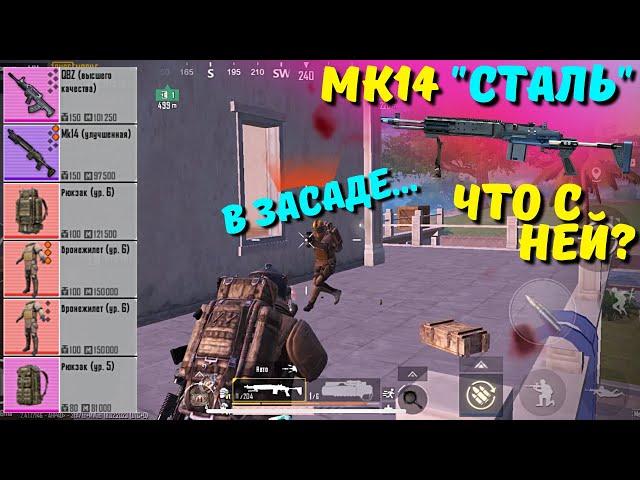 МК14 "СТАЛЬНОЙ ФРОНТ"?! В НОВОМ METRO ROYALE 2.0 / PUBG MOBILE / МЕТРО РОЯЛЬ