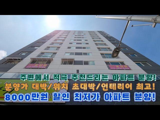 [부천신축아파트]분양가 8000만원 할인 최저가 아파트입니다!주변에서 평수대비 제일 저렴한 아파트입니다!위치 대박/분양가 대박/인테리어 대박/모든게 만족하실겁니다!