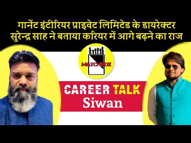 Garnet Interiors Pvt-Ltd के Director Surendra Sah के साथ बतकहीI Matchboxbihar II Career Talk II