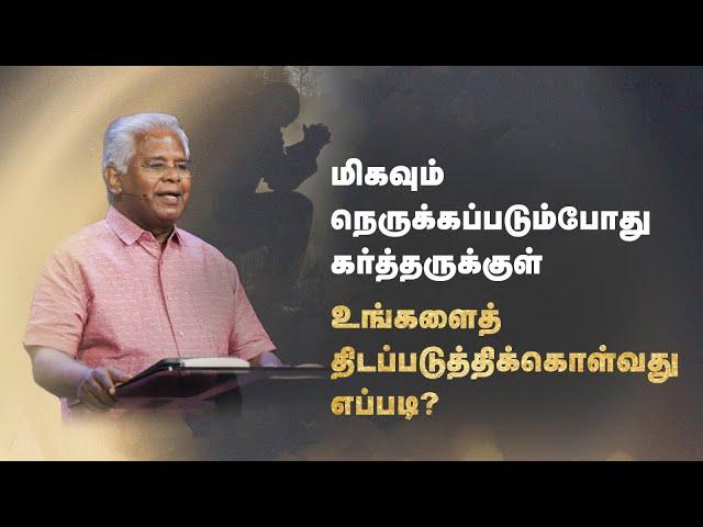 சங்கீதம் (தொடர்) | சங்கீதம் 62:1-12 | கர்த்தரை மட்டுமே நம்புங்கள் | Sam P. Chelladurai | 7-Jul-23