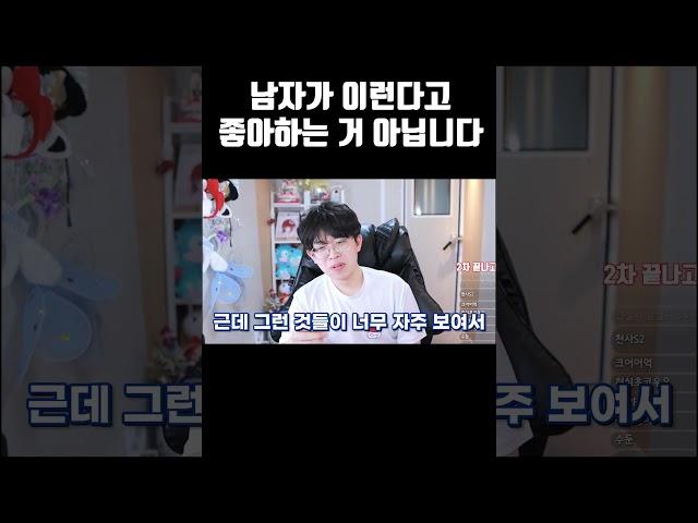 남자가 이런다고 좋아하는 거 아닙니다