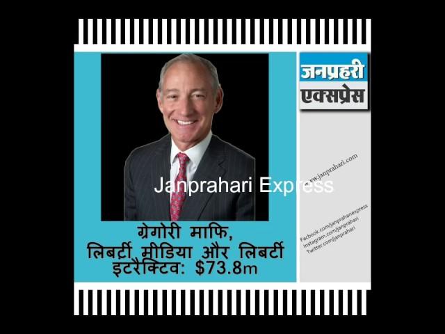 Top 10 CEO | Their income will blow your mind | watch Janprahari Express