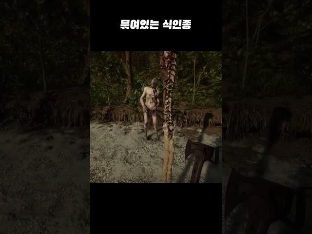 묶여있는 식인종 *잔인함 주의