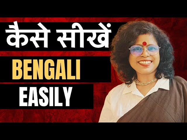 How To Learn Bengali Easily II कैसे सीखें Bengali Easily ll Kolis Study Point