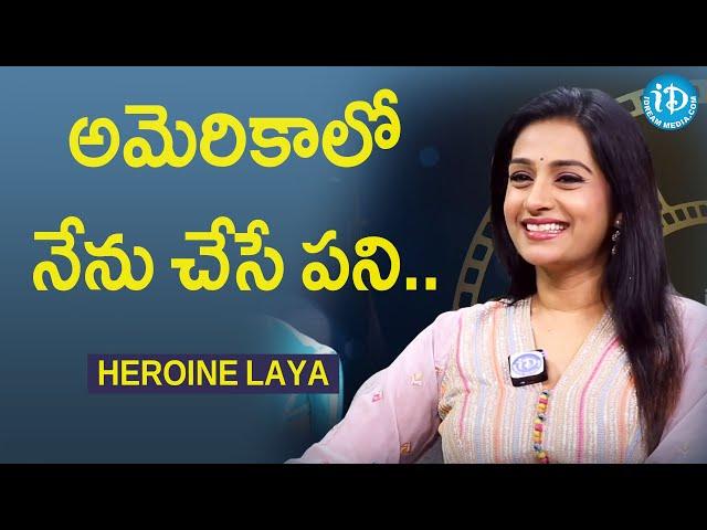 Heroine LAYA About Her Job In U.S.A | Actress Laya Interview | iDream Queen | Journalist Swapna