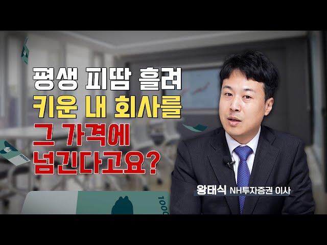 매각 금액 단박에 껑충…내 회사 가치 쭈-욱 끌어올릴 비책