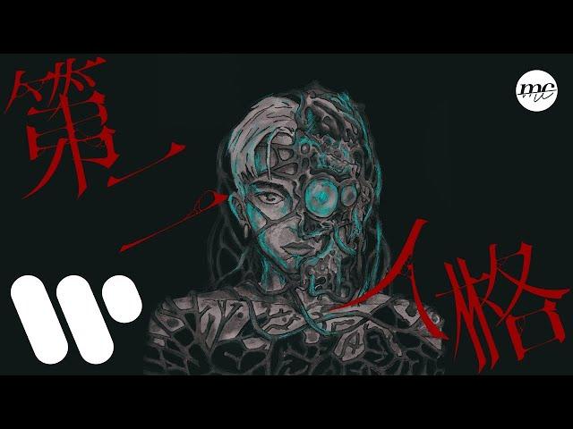 MC 張天賦 - 第二人格 Secondary Personality (Official Music Video)