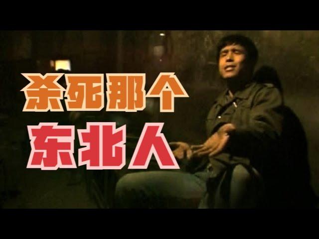 【东倾】殺死那個東北人！中國最牛X的紀錄片《鐵西區第一部分：工廠》！